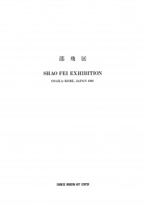邵飛展-02