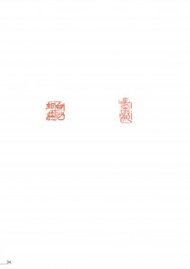 橋本関雪_錢瘦鐵-33