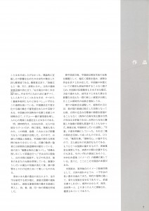 中国美術名品展-06