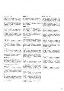 中国美術名品展-50
