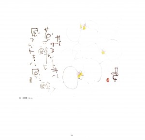 国境を越えた二人の合作展-28