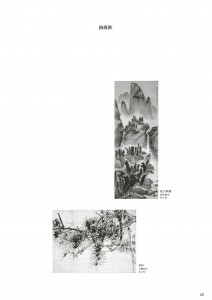中国美術名品展-24
