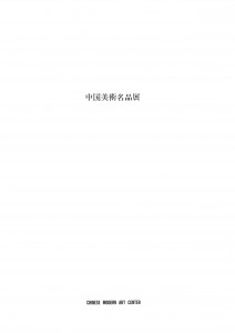 中国美術名品展-02