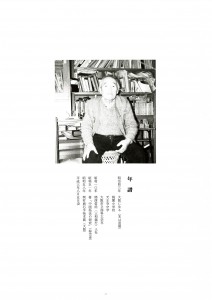 岡村商石回顧展-02