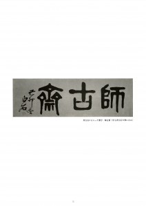 岡村商石回顧展-04
